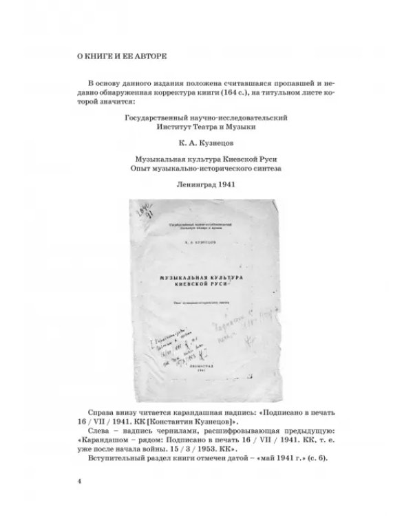 Статьи по истории музыки. Учебное пособие