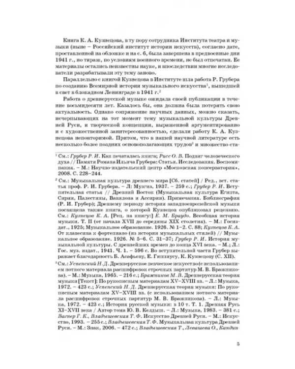 Статьи по истории музыки. Учебное пособие