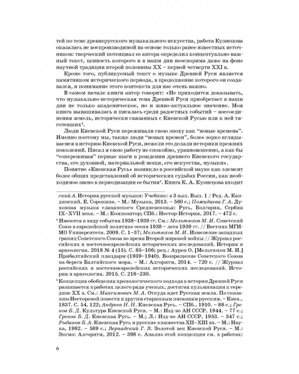 Статьи по истории музыки. Учебное пособие