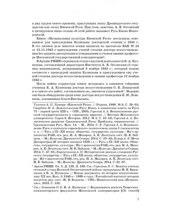 Статьи по истории музыки. Учебное пособие