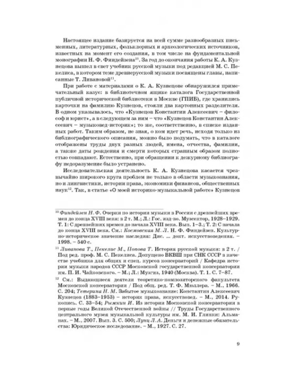 Статьи по истории музыки. Учебное пособие