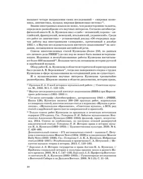 Статьи по истории музыки. Учебное пособие