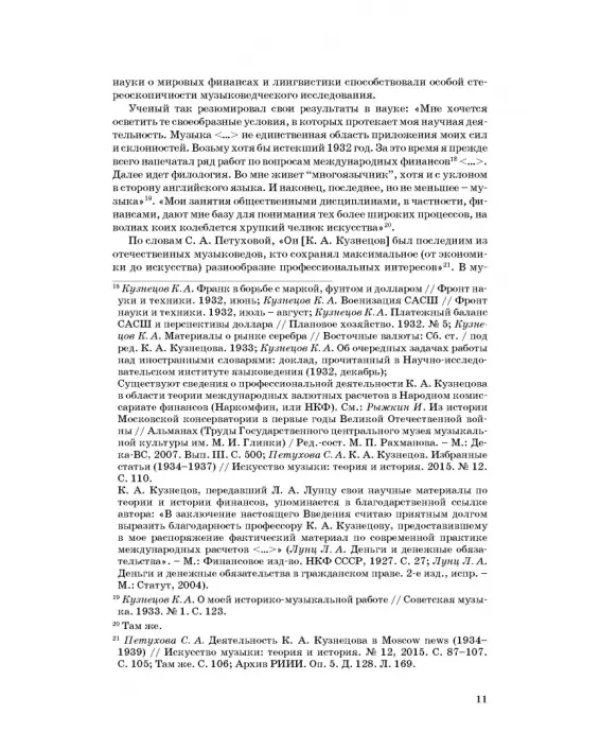Статьи по истории музыки. Учебное пособие