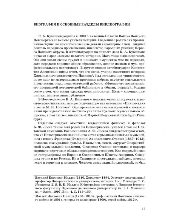 Статьи по истории музыки. Учебное пособие