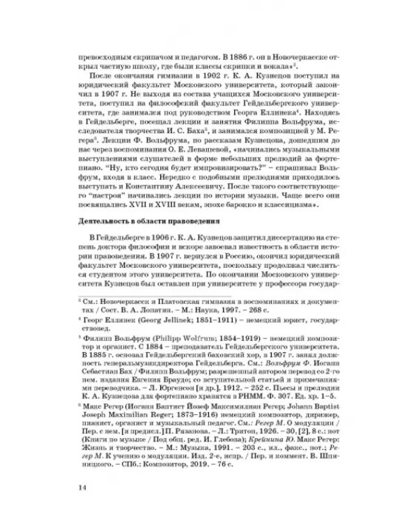 Статьи по истории музыки. Учебное пособие