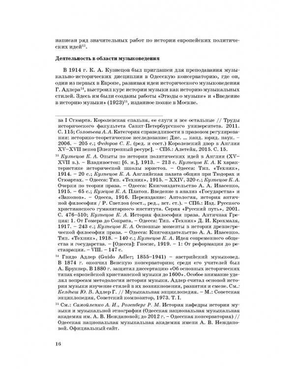 Статьи по истории музыки. Учебное пособие