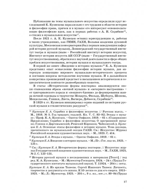 Статьи по истории музыки. Учебное пособие