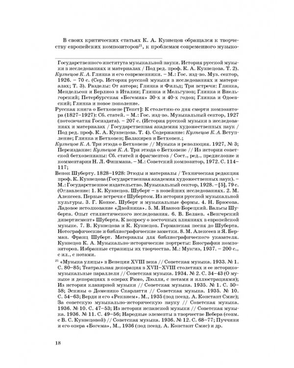Статьи по истории музыки. Учебное пособие