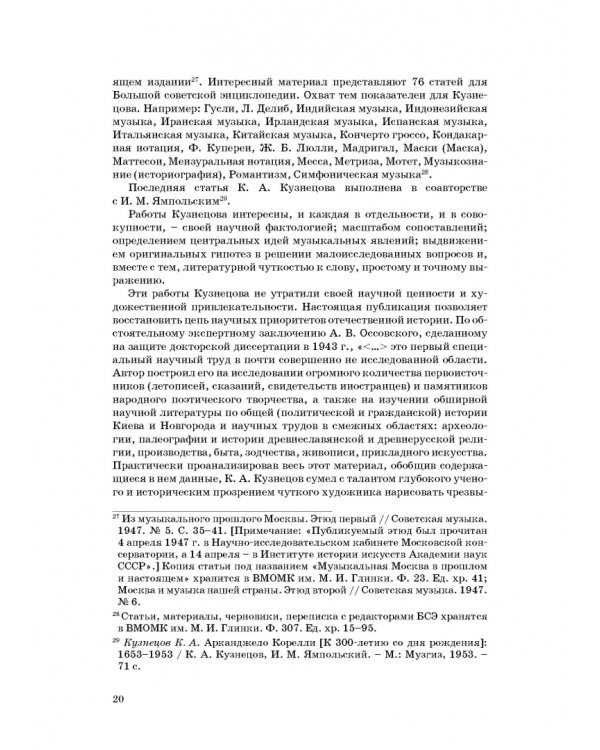Статьи по истории музыки. Учебное пособие