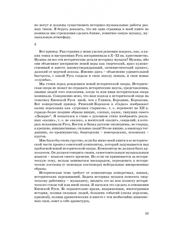 Статьи по истории музыки. Учебное пособие