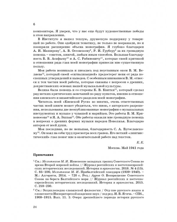 Статьи по истории музыки. Учебное пособие