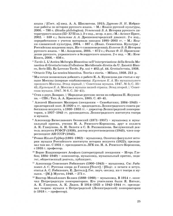 Статьи по истории музыки. Учебное пособие