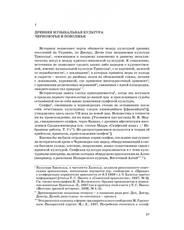 Статьи по истории музыки. Учебное пособие