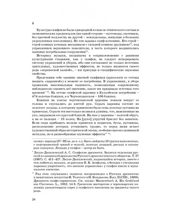 Статьи по истории музыки. Учебное пособие