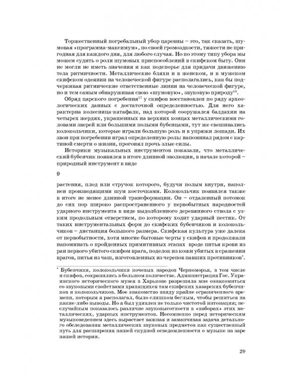 Статьи по истории музыки. Учебное пособие