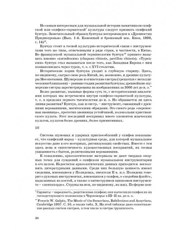 Статьи по истории музыки. Учебное пособие