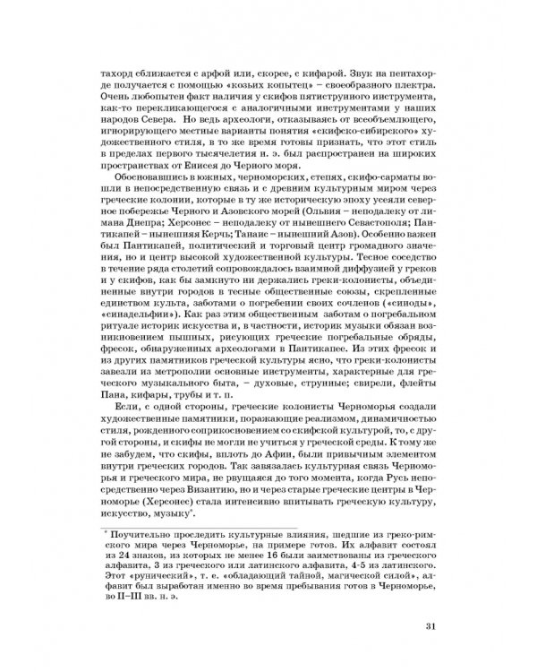Статьи по истории музыки. Учебное пособие