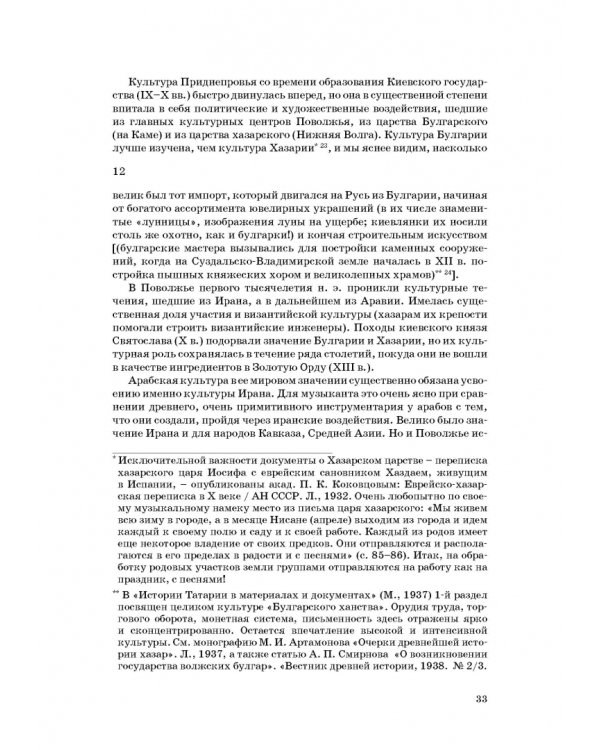 Статьи по истории музыки. Учебное пособие