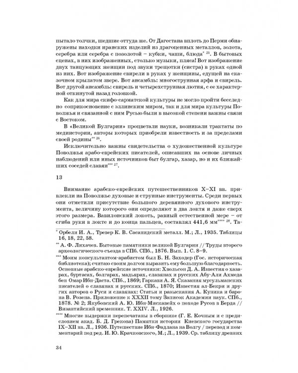 Статьи по истории музыки. Учебное пособие