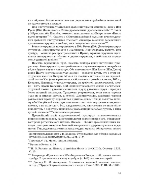 Статьи по истории музыки. Учебное пособие