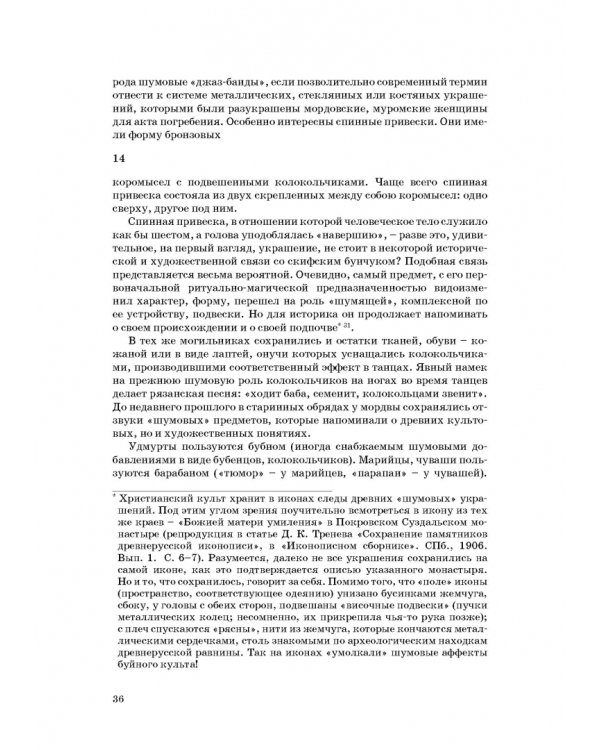 Статьи по истории музыки. Учебное пособие