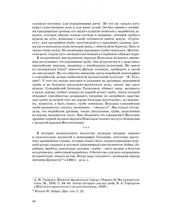 Статьи по истории музыки. Учебное пособие