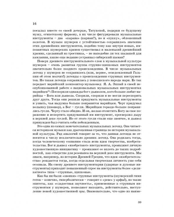 Статьи по истории музыки. Учебное пособие