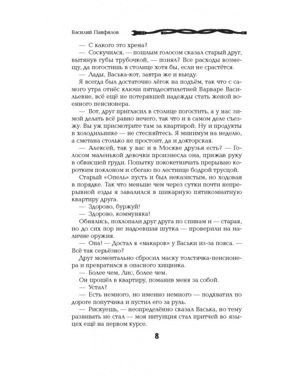 Эльф из погранвойск