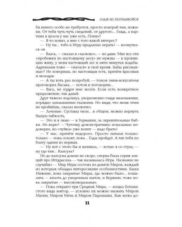 Эльф из погранвойск