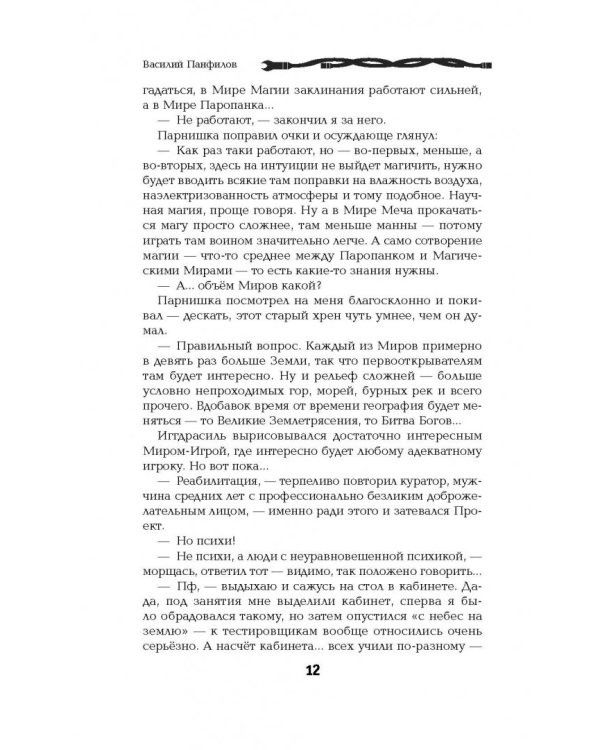 Эльф из погранвойск