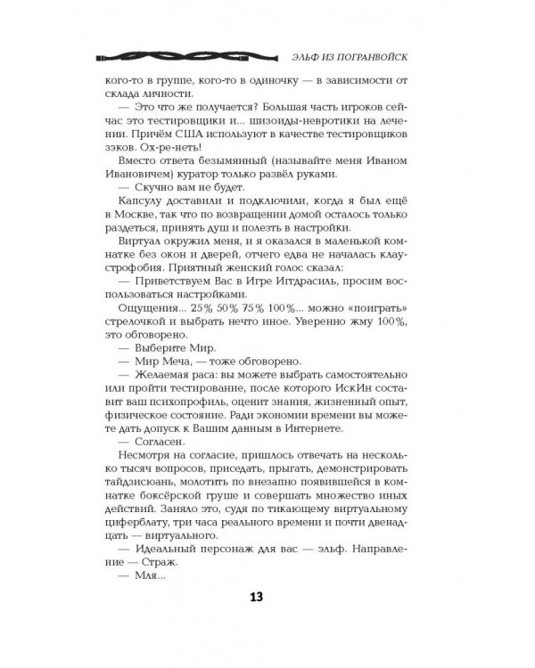 Эльф из погранвойск