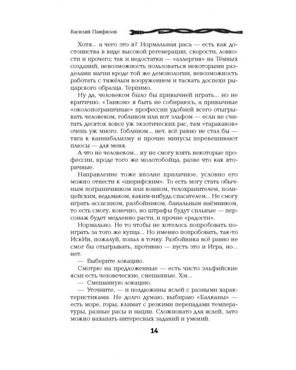 Эльф из погранвойск