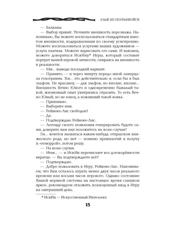 Эльф из погранвойск