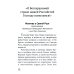 Постоим за Землю Русскую! Молитвы о России, Победе и тех, кто ее приближает