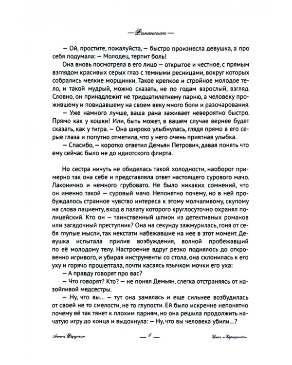 Финансист