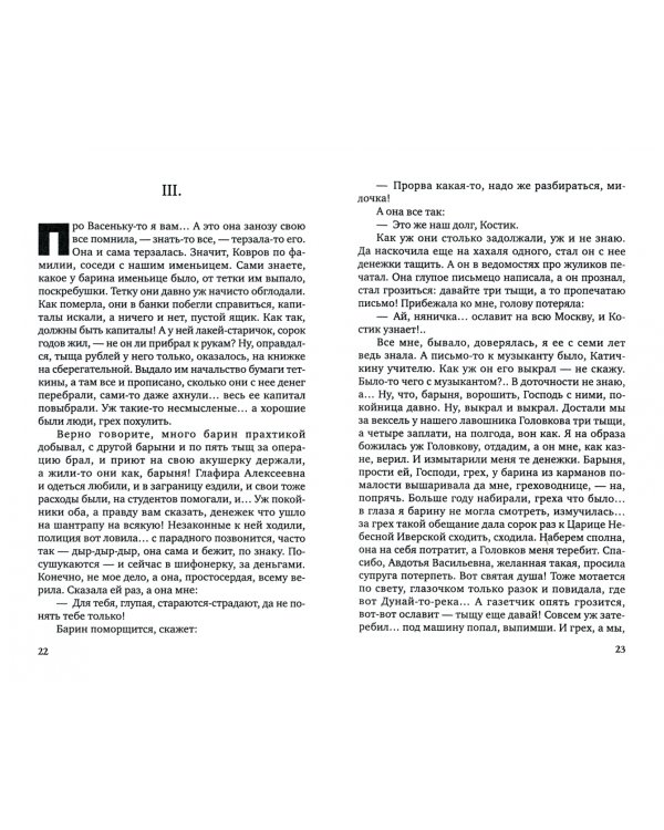 Няня из Москвы