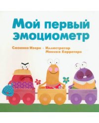Мой первый эмоциометр