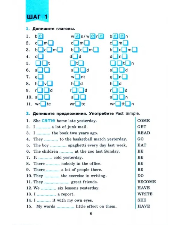 Английский язык. 7-8 классы. Классный тренажёр. Неправильные глаголы