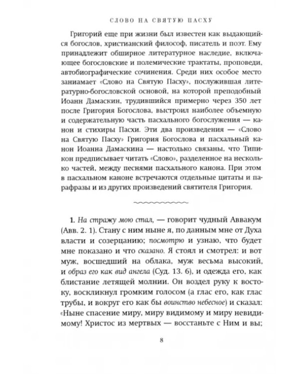 Пасха. Песнопения Святой Пасхи