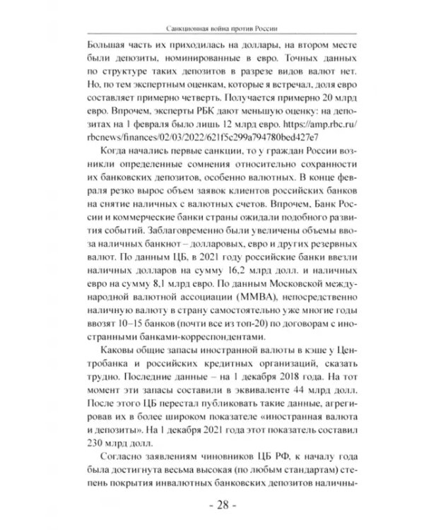 Санкционная война против России