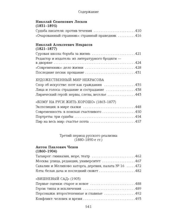 Русская литература для всех.От Гоголя до Чехова.Классное чтение!