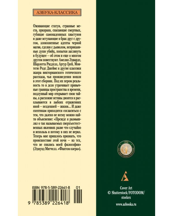 Мистические истории. Фантом озера