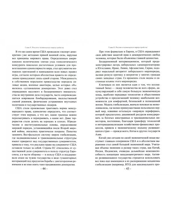 Социальный консерватизм. Выход из конфликта левых и правых идей