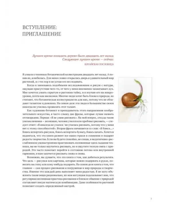 Ботаническая иллюстрация с удовольствием. Пошаговое руководство по изображению цветов, листьев