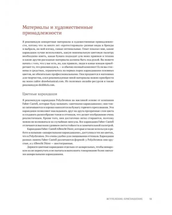 Ботаническая иллюстрация с удовольствием. Пошаговое руководство по изображению цветов, листьев