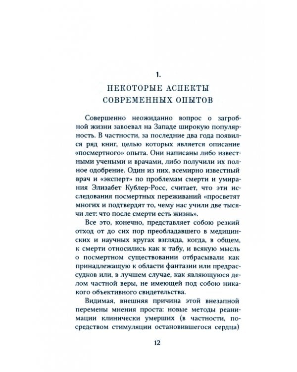 Душа после смерти