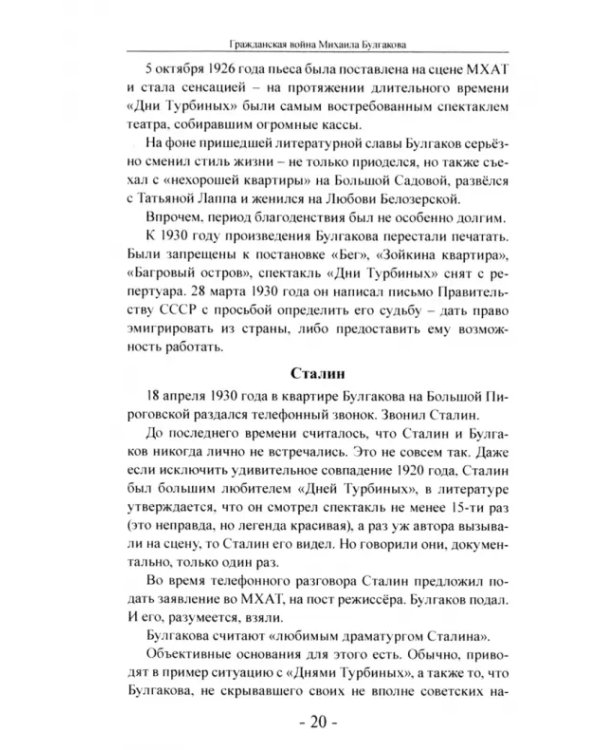 Гражданская война Михаила Булгакова