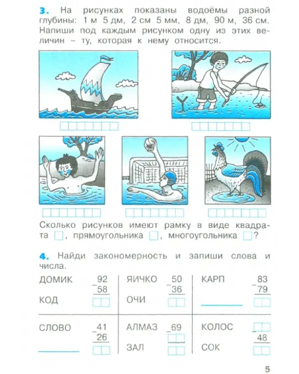Математика. 2 класс. Рабочая тетрадь. В 4-х частях. Часть 3