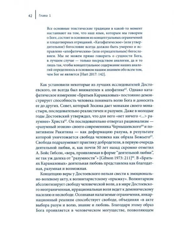 Инкарнационный реализм Достоевского. В поисках Христа в Карамазовых
