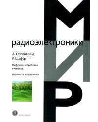 Цифровая обработка сигналов